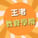 王者教育学院