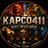 Kapco411