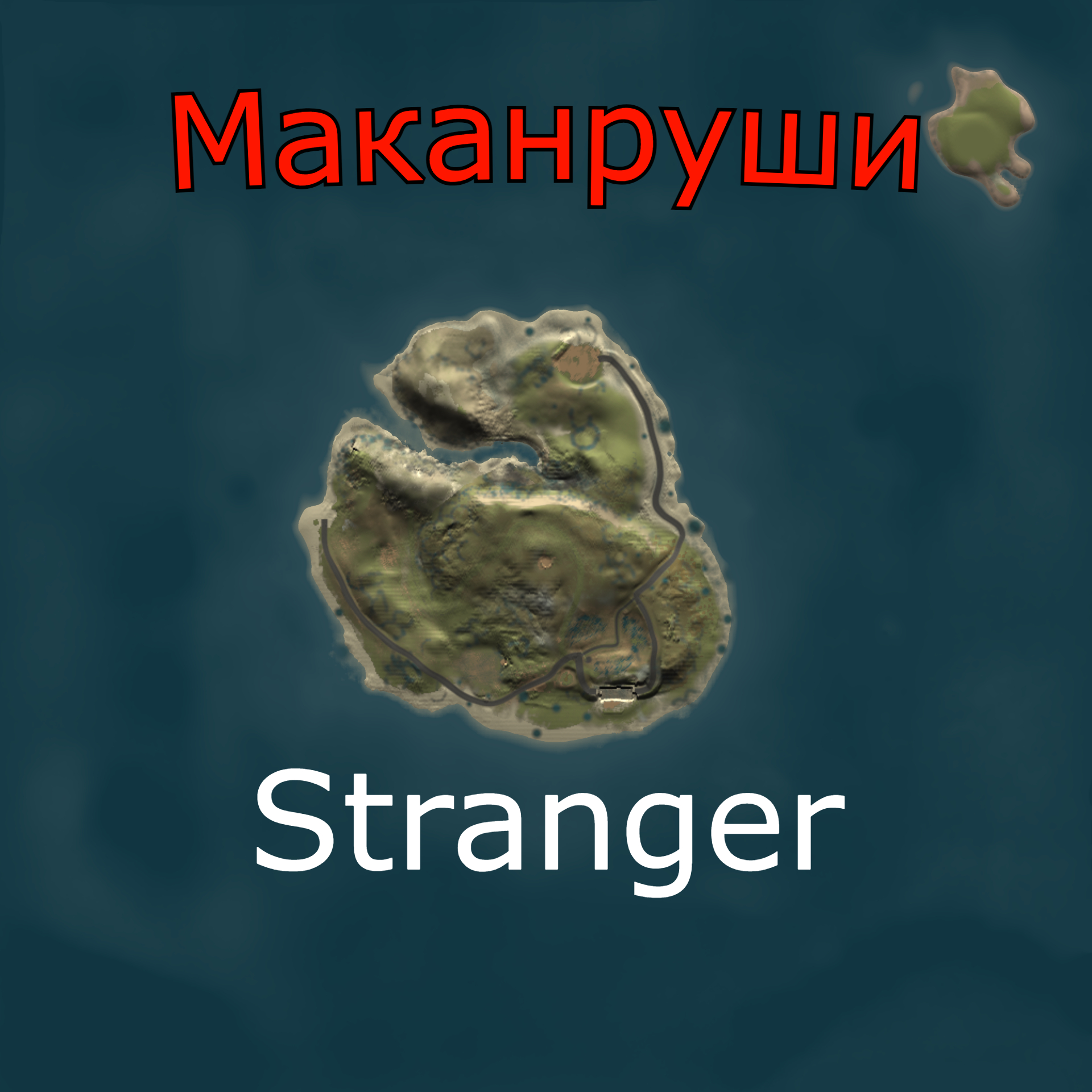 Маканруши One-Grid Map | HDRP | STRANGER